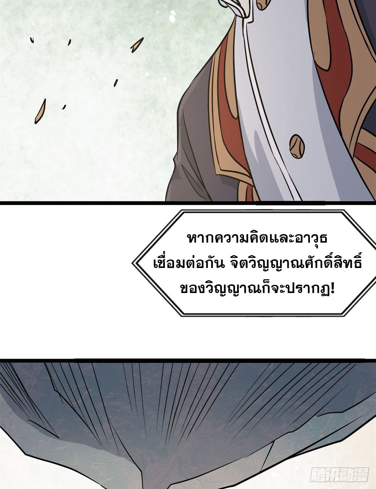 นิกายที่แข็งแกร่งที่สุด (ทันจีน) ตอนที่ 116 หน้า 38