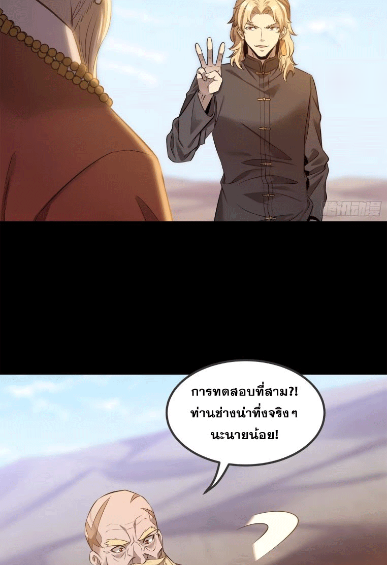 Legend of Star Genera ชนจีน ตอนที่ 144 หน้า 74
