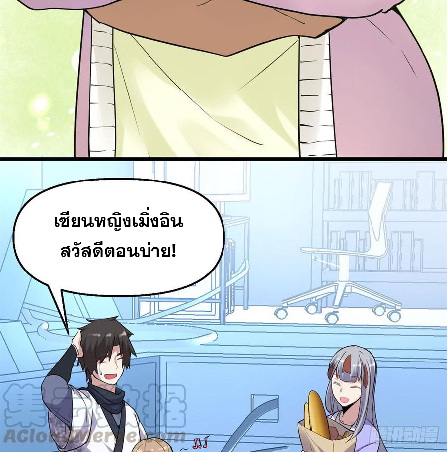 นี่น่ะหรือ....ระบบบำเพ็ญเซียน? ตอนที่ 55 หน้า 14