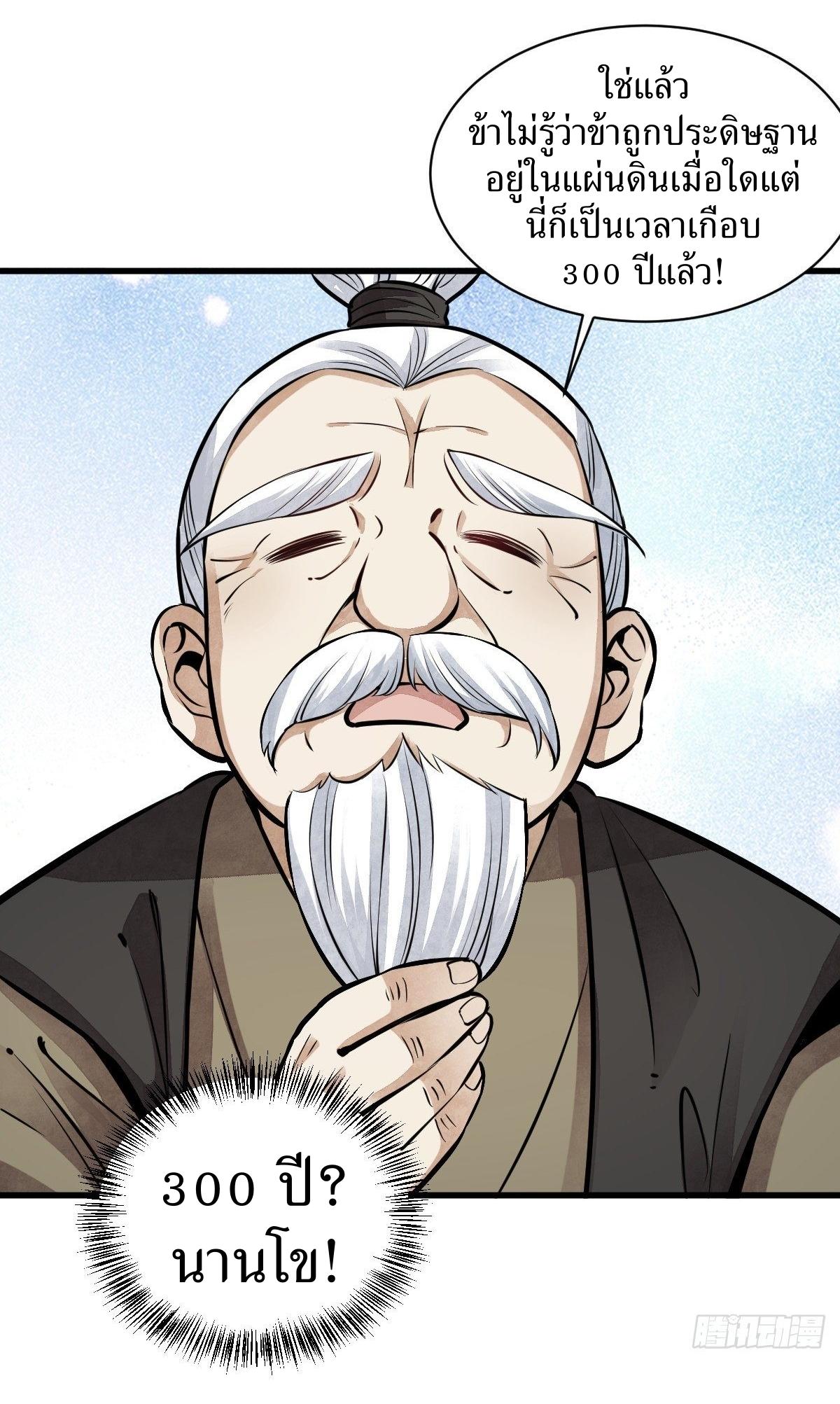 Lan Ke Qi Yuan ตอนที่ 52 หน้า 22