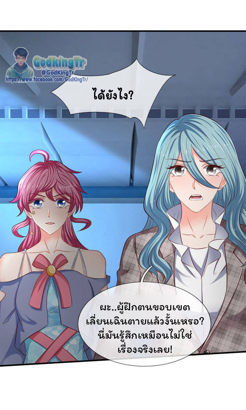 ราชาเทพนิรันดร์ (Eternal god king) ตอนที่ 197 หน้า 12