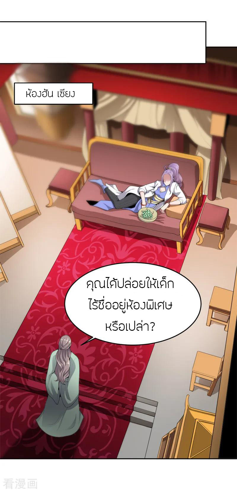 One Sword Reigns Supreme ตอนที่ 20 หน้า 17