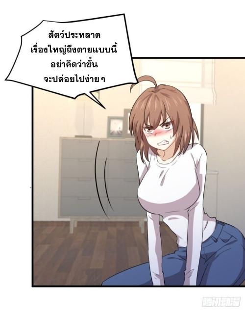 Immortal Swordsman in The Reverse World ข้าเซียนกระบี่ไม่เกาะสตรี ตอนที่ 118 หน้า 30