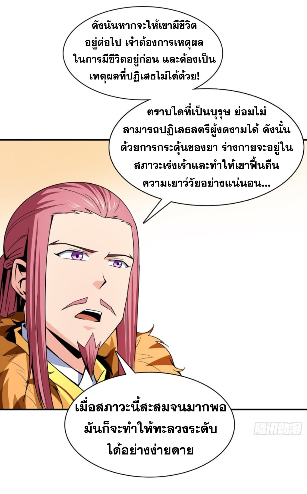 Library Of Heaven's Path ตอนที่ 114 หน้า 24