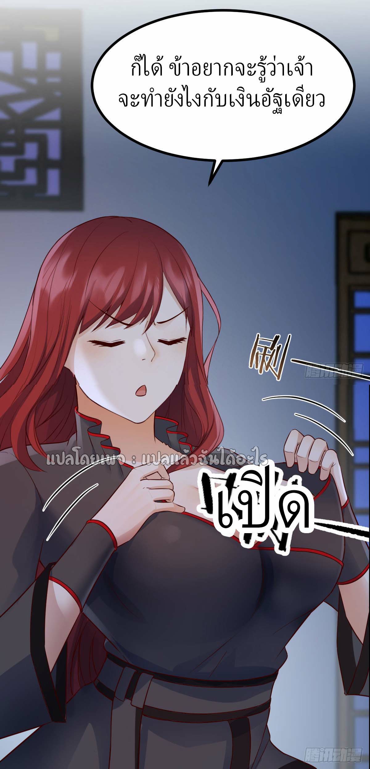 เกิดใหม่ทั้งทีมีเงินแค่เหรีญเดียว ตอนที่ 6 หน้า 37