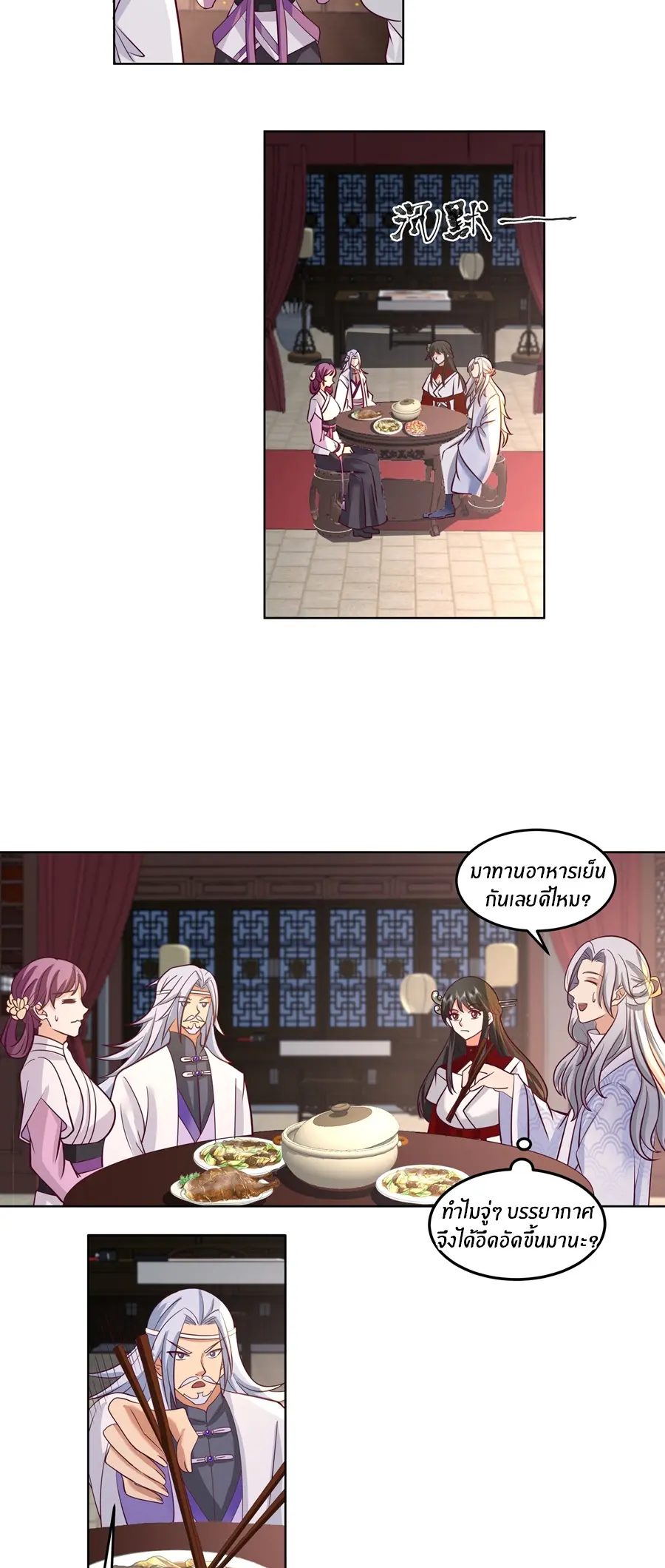 ข้าต้องแต่งงานกับจ้าวแห่งพรรคมาร ตอนที่ 20 หน้า 5