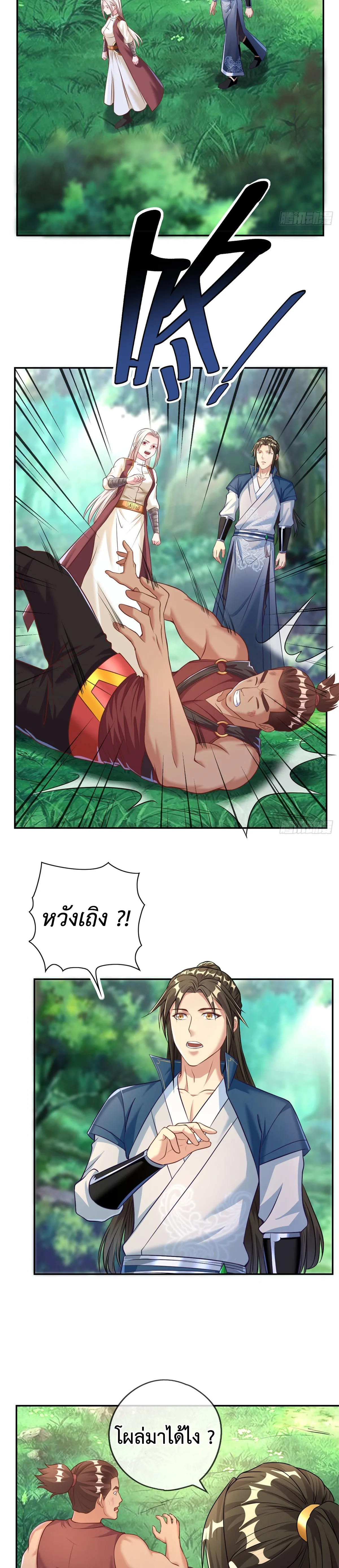 (ทันจีน) Unlimited God System (ระบบศักดิ์สิทธิ์ไร้ขีดจำกัด) ตอนที่ 40 หน้า 3