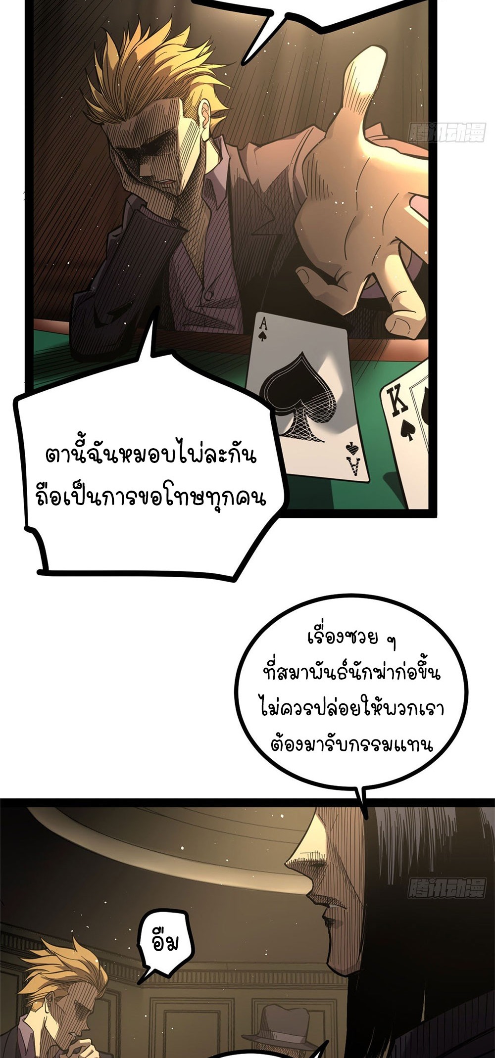 Gatekeeper of the Boundless World | ผู้พิทักษ์ประตูแห่งดินแดนไร้ขอบเขต ตอนที่ 64 หน้า 4