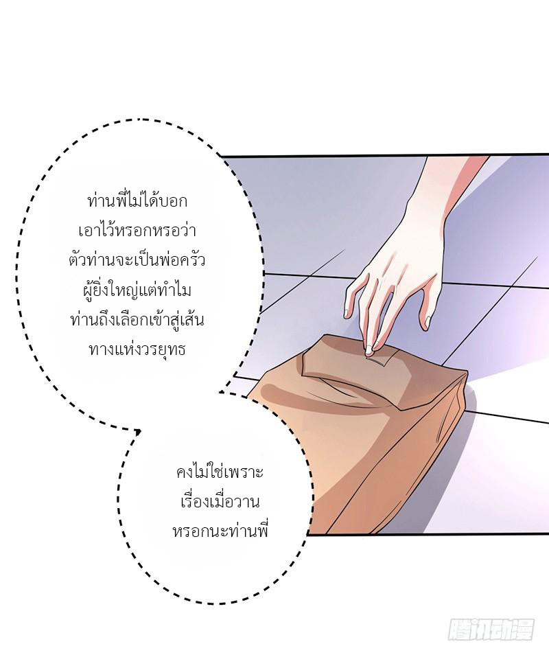 Peerless Scripture of Chaos ตอนที่ 4 หน้า 3