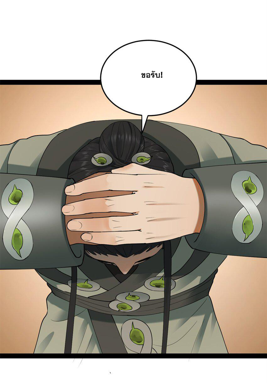 ลูกเขยที่แกร่งสุดในปฐพี (ทันจีน) ตอนที่ 66 หน้า 26