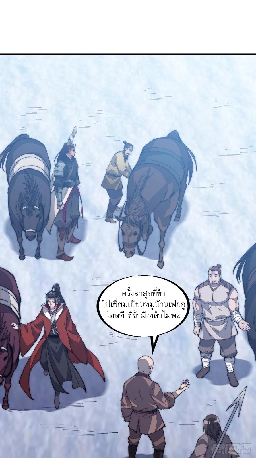 Starting a Mountain ตอนที่ 101 หน้า 19