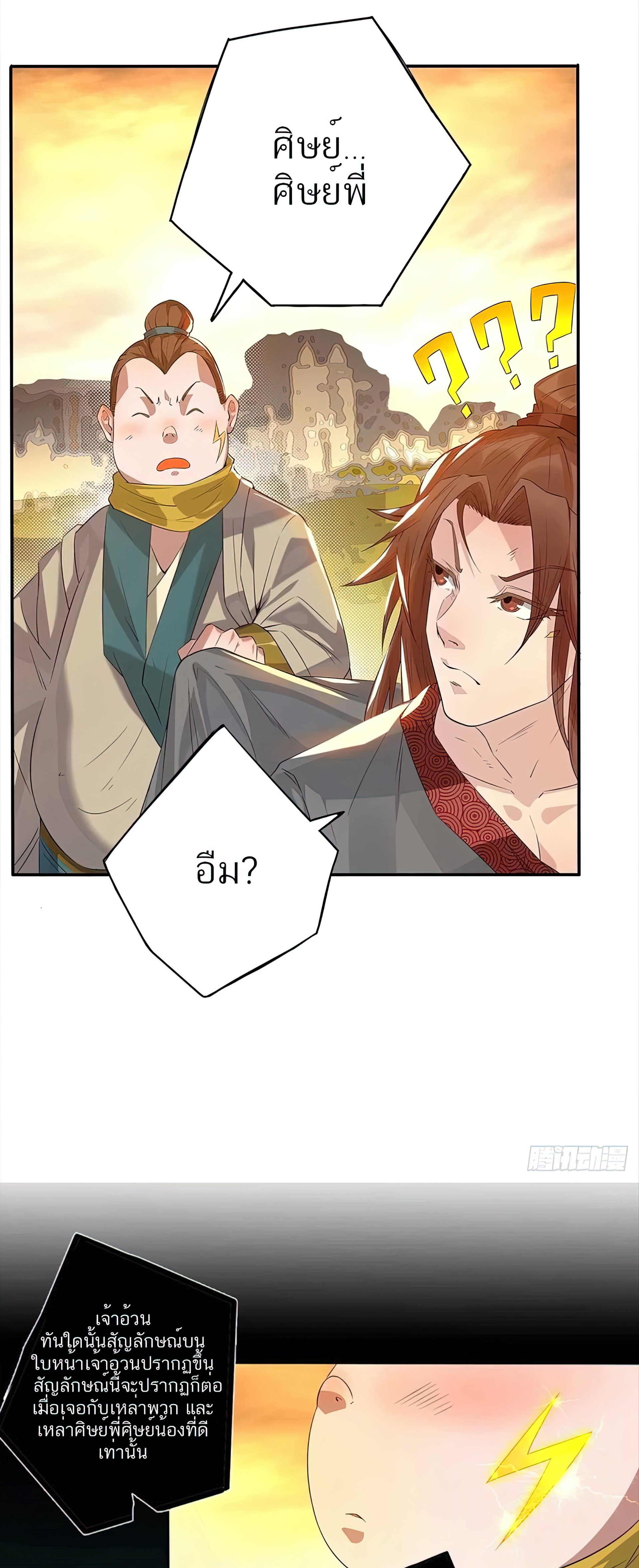 I Have Nine Female Disciples ตอนที่ 1 หน้า 23