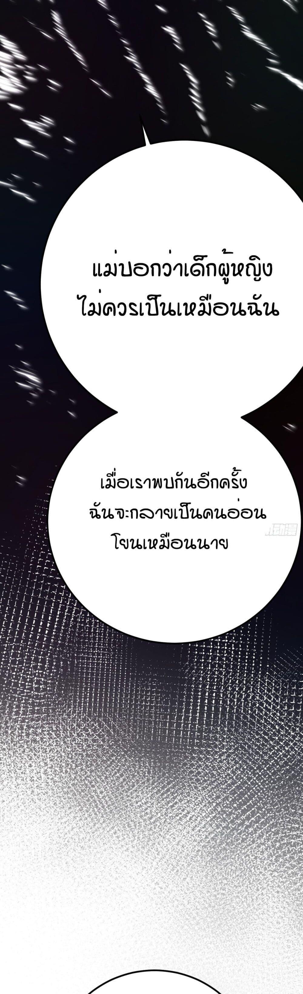 ปรมาจารย์สวรรค์ ตอนที่ 2 หน้า 28