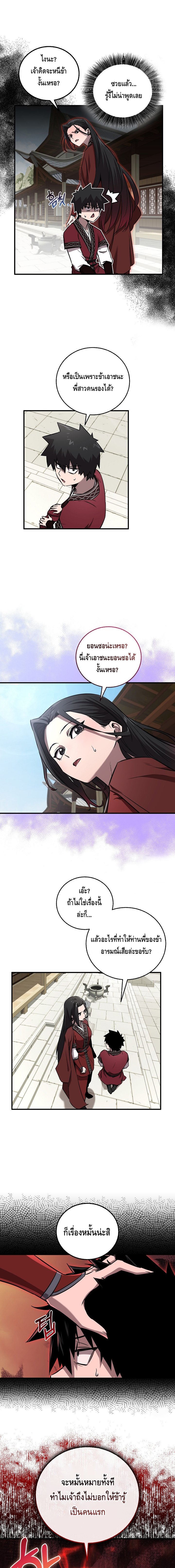 Childhood Friend of the Zenith ตอนที่ 29 หน้า 11
