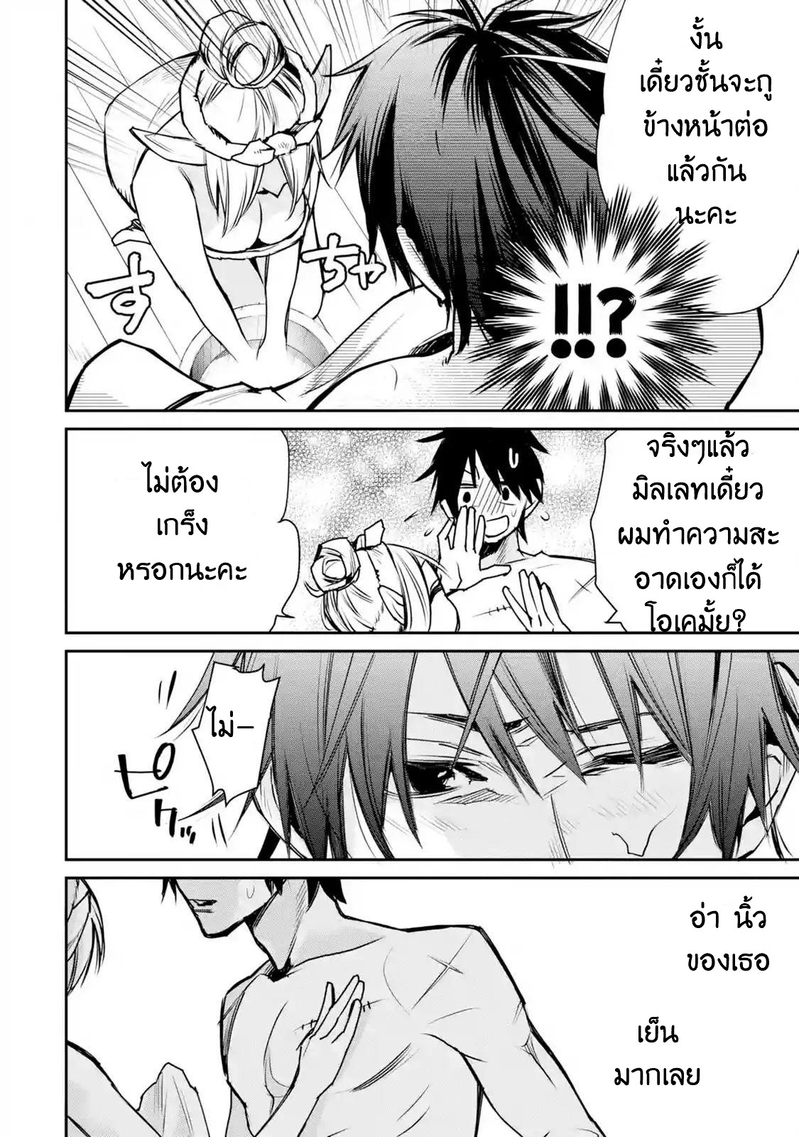 The Strongest Wizard Becomes a Countryside Guardsman After Taking an Arrow to the Knee ตอนที่ 10 หน้า 18