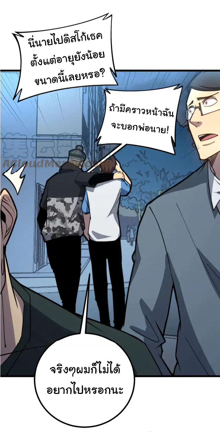 Bad Hand Witch Doctor สุดยอดพ่อมดหมอผี ตอนที่ 254 หน้า 24