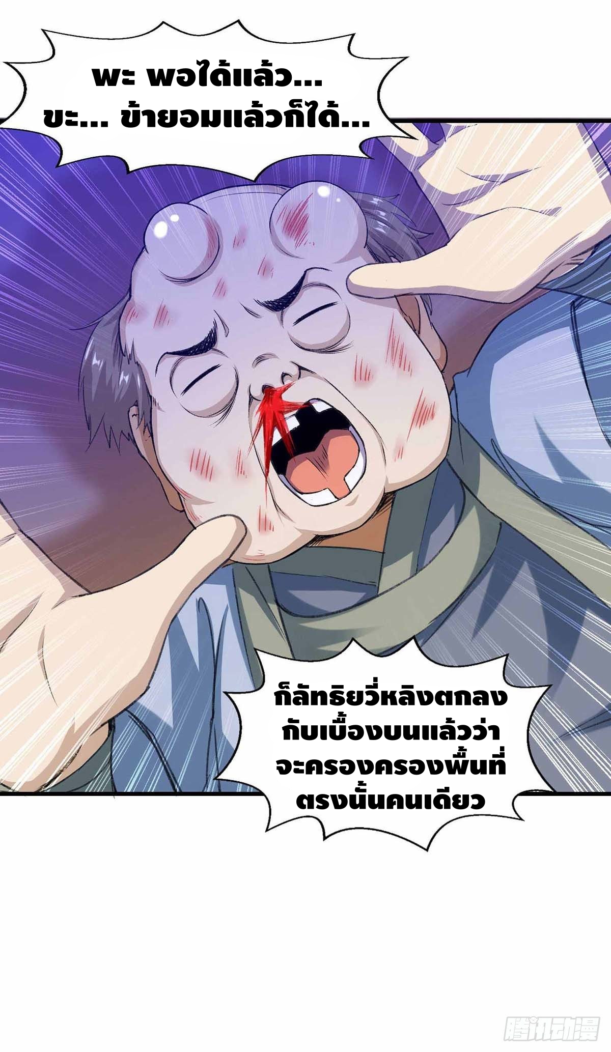 Seal 900 million times ตอนที่ 16 หน้า 4