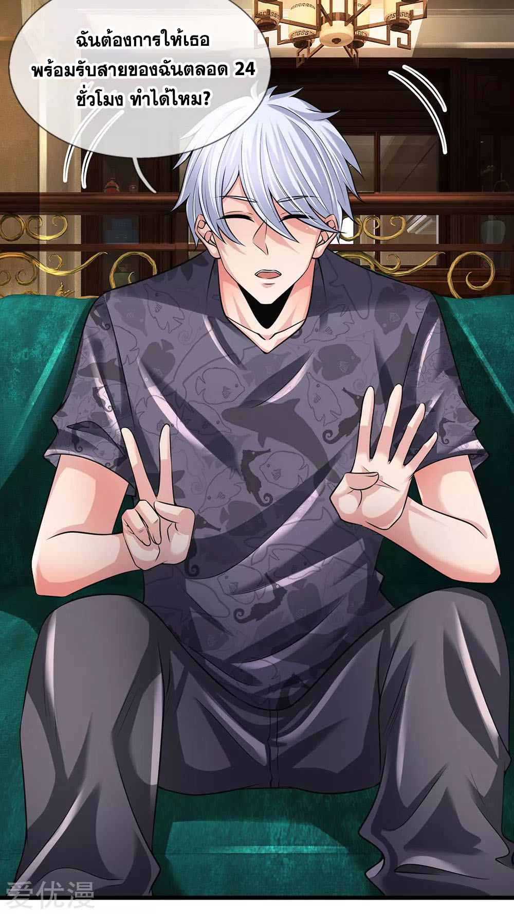 นครเซียนแห่งผู้ต่อต้านสวรรค์ ตอนที่ 146 หน้า 12