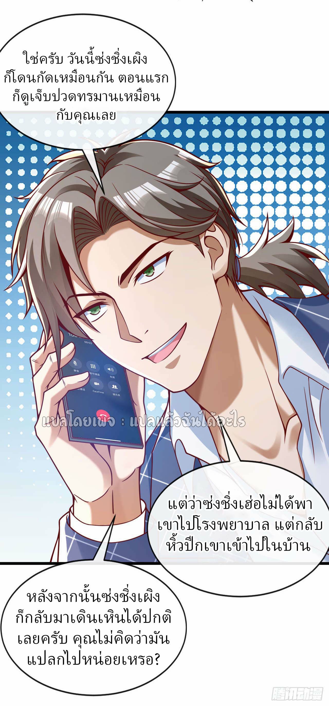 สุดยอดลูกเขยฟ้าประทาน ตอนที่ 26 หน้า 5