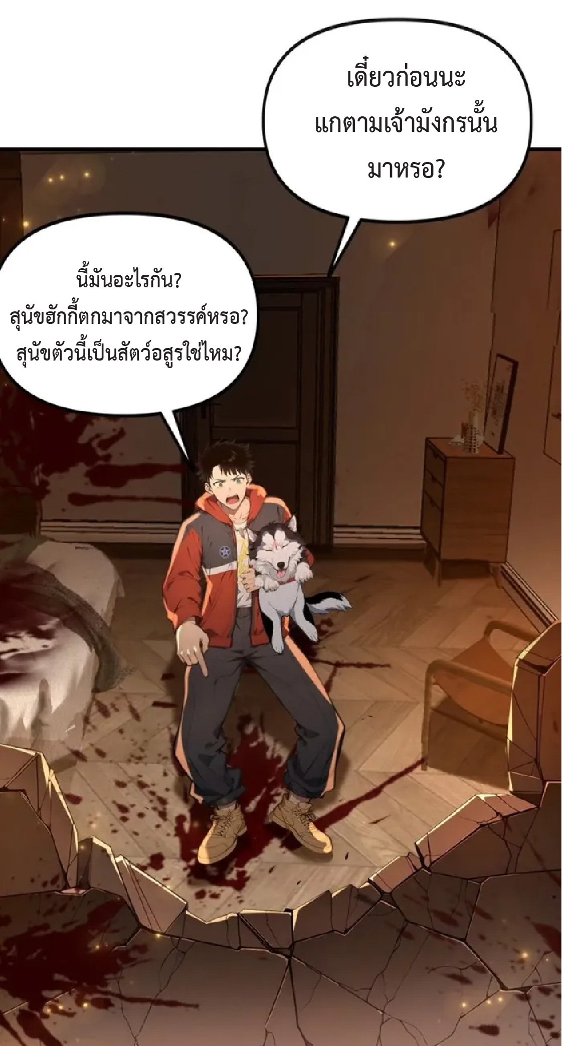 ปรมาจารย์สัตว์ร้าย ตอนที่ 2 หน้า 29