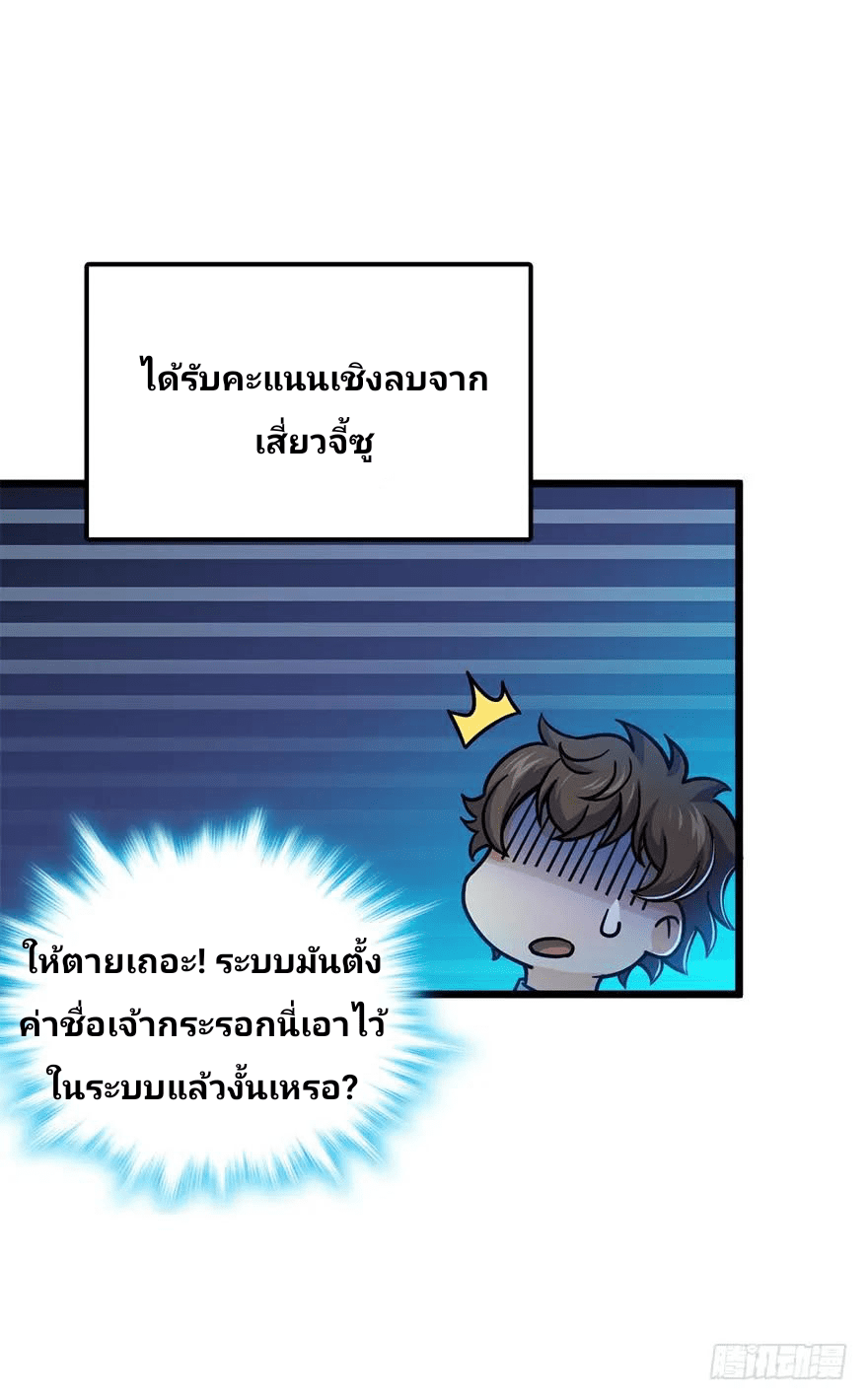 The new life of the Kuan King-ชีวิตใหม่ของราชาจอมกวน ตอนที่ 49 หน้า 26