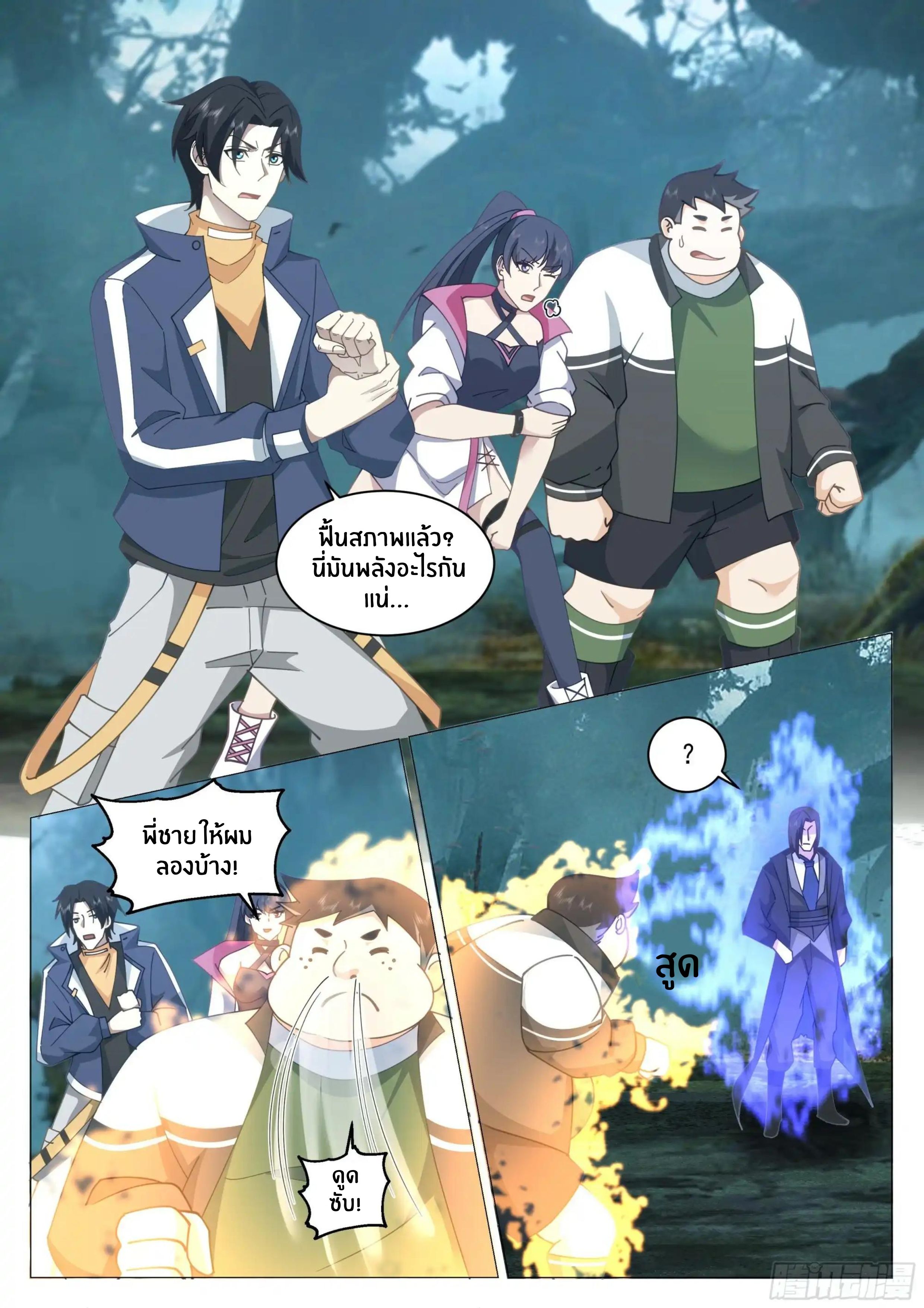 The Supreme Way ตอนที่ 79 หน้า 3