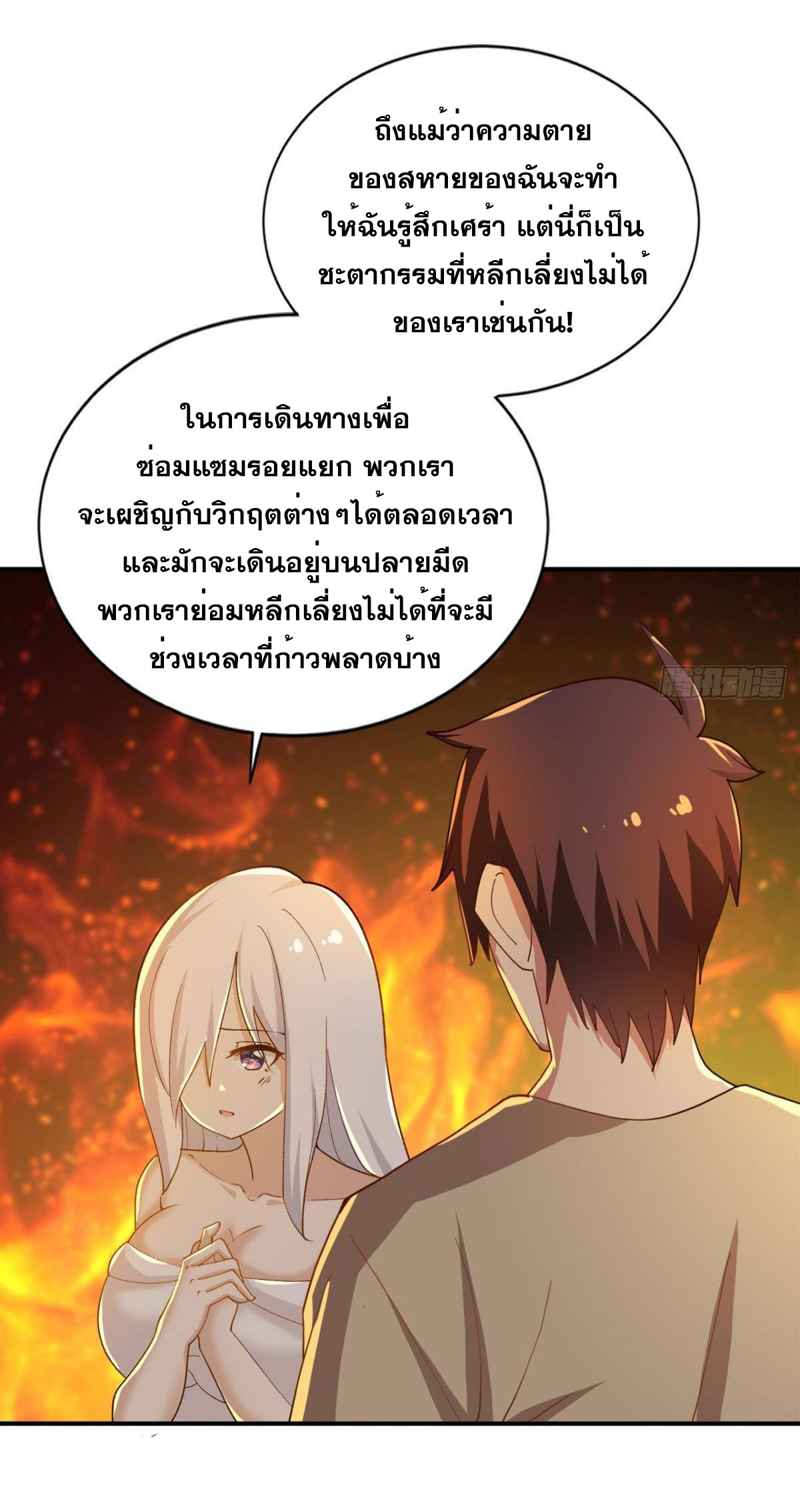 แก้วิกฤตแห่งสวรรค์ ตอนที่ 27 หน้า 16