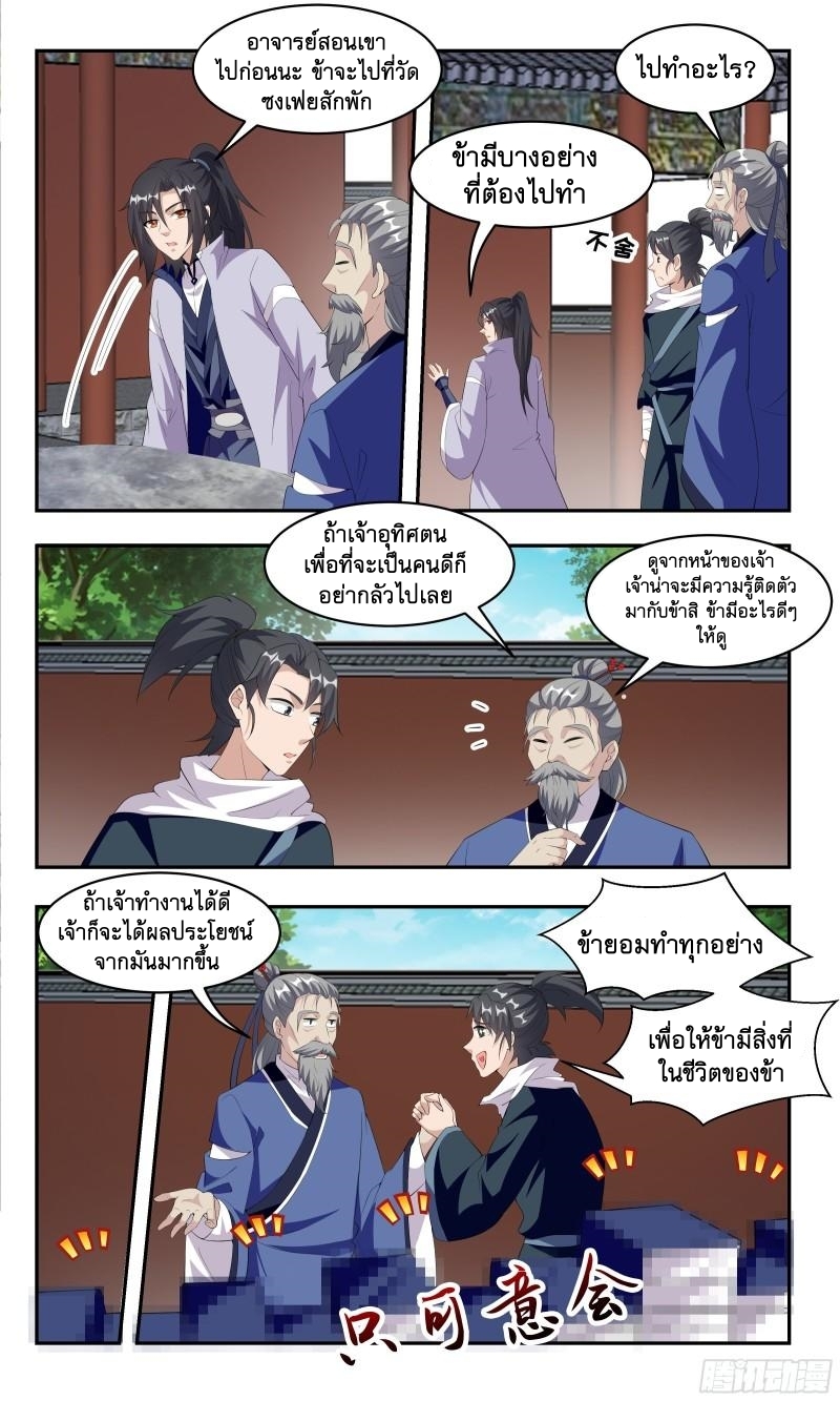 ข้าไม่ได้อยากเป็นเทพแห่งดาบ ตอนที่ 90 หน้า 10