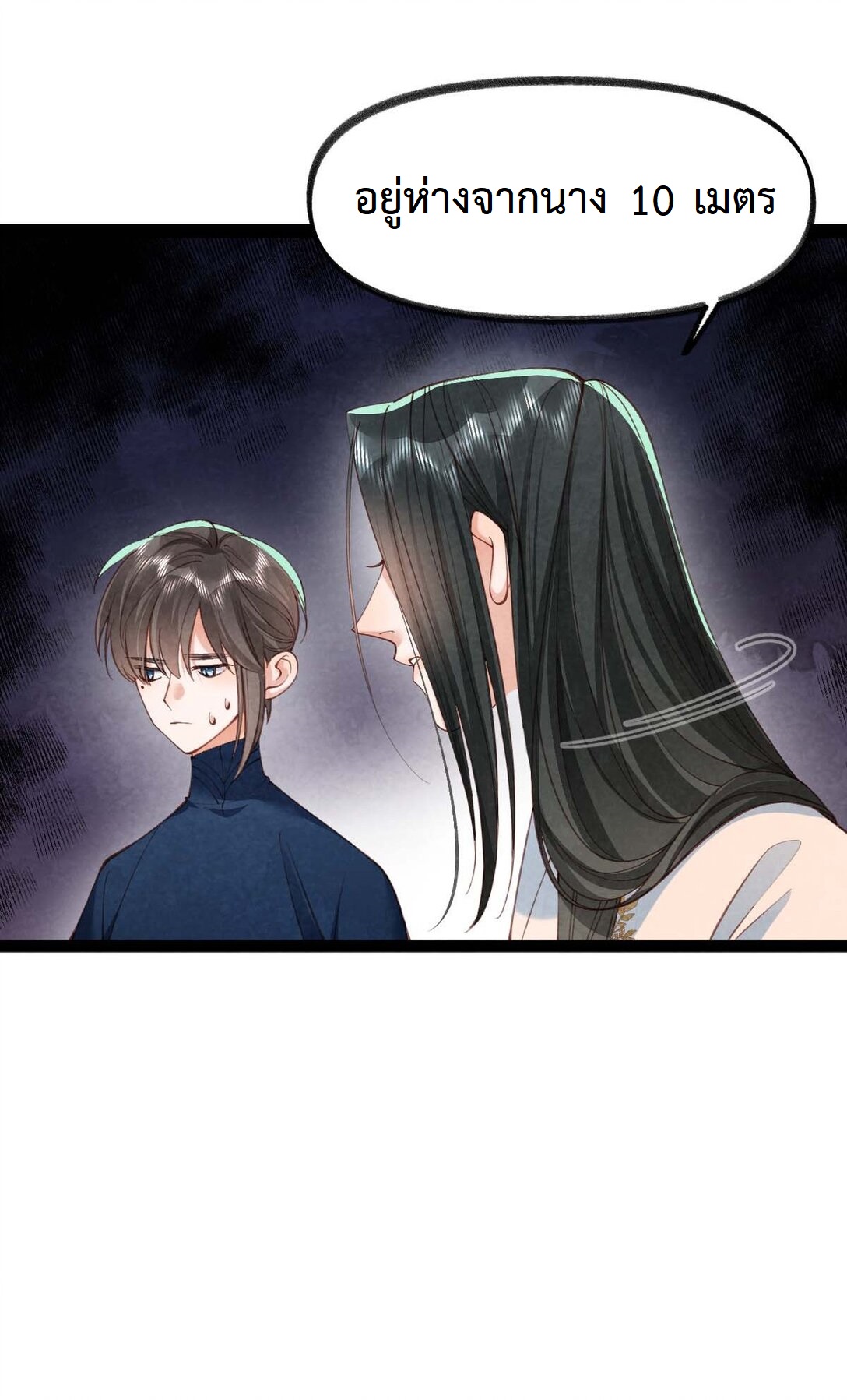 เส้นทางเอาชีวิตรอดของบรรณาการ ตอนที่ 23 หน้า 11