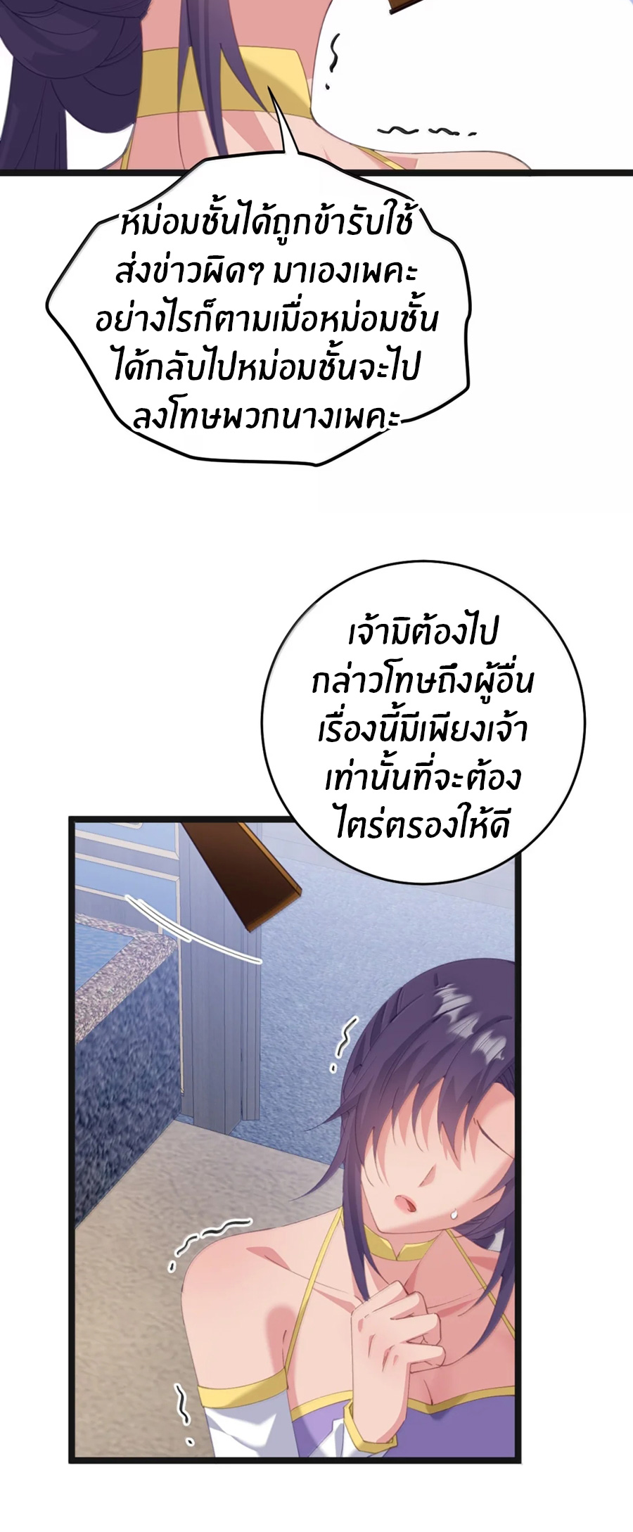 Crash into the body of the emperor's daughter ตอนที่ 76 หน้า 9