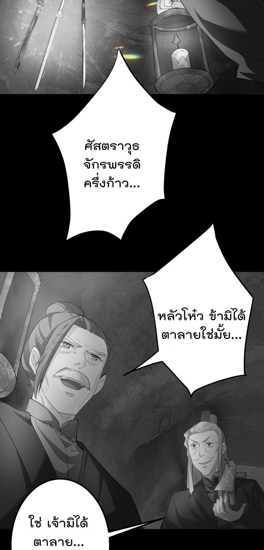 ตัวแปรจุติ ตอนที่ 49 หน้า 10