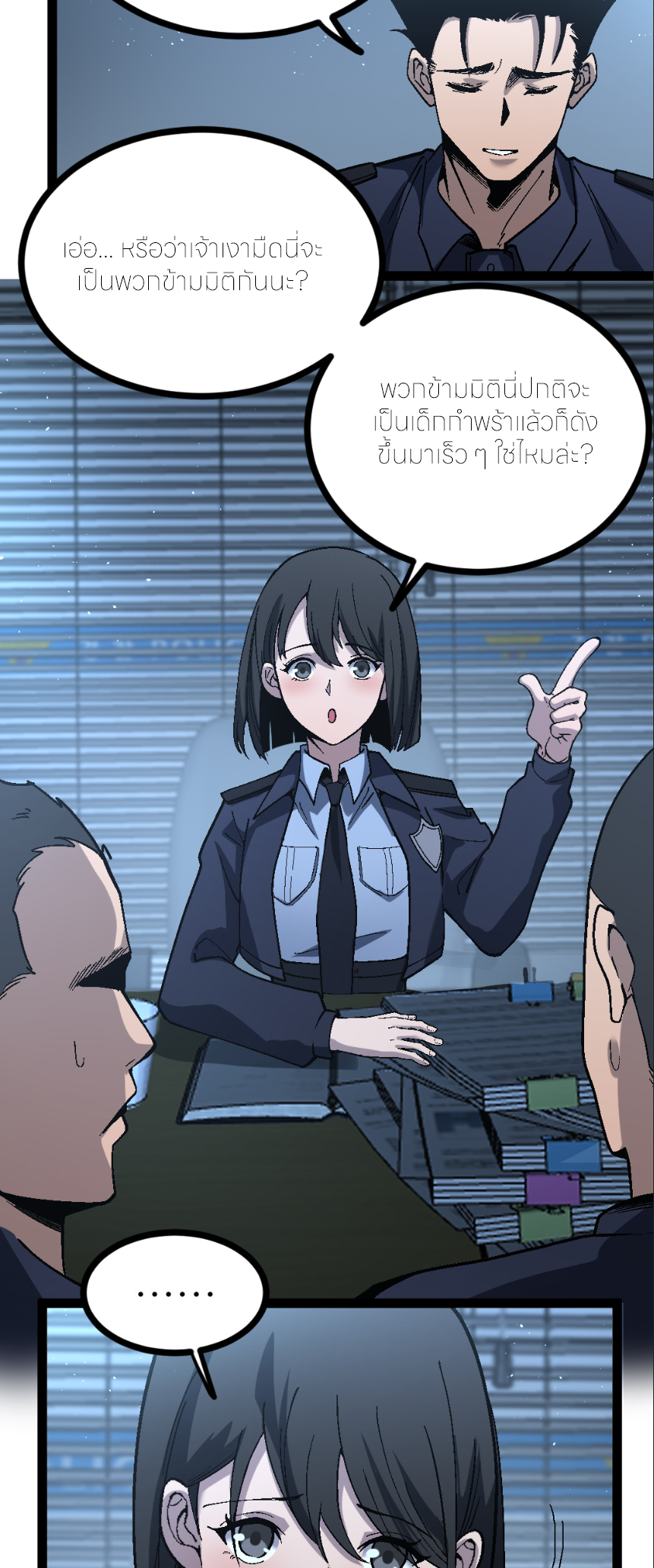 ราชานักฆ่าแห่งโลกเสมือน🗡️ ตอนที่ 6 หน้า 3