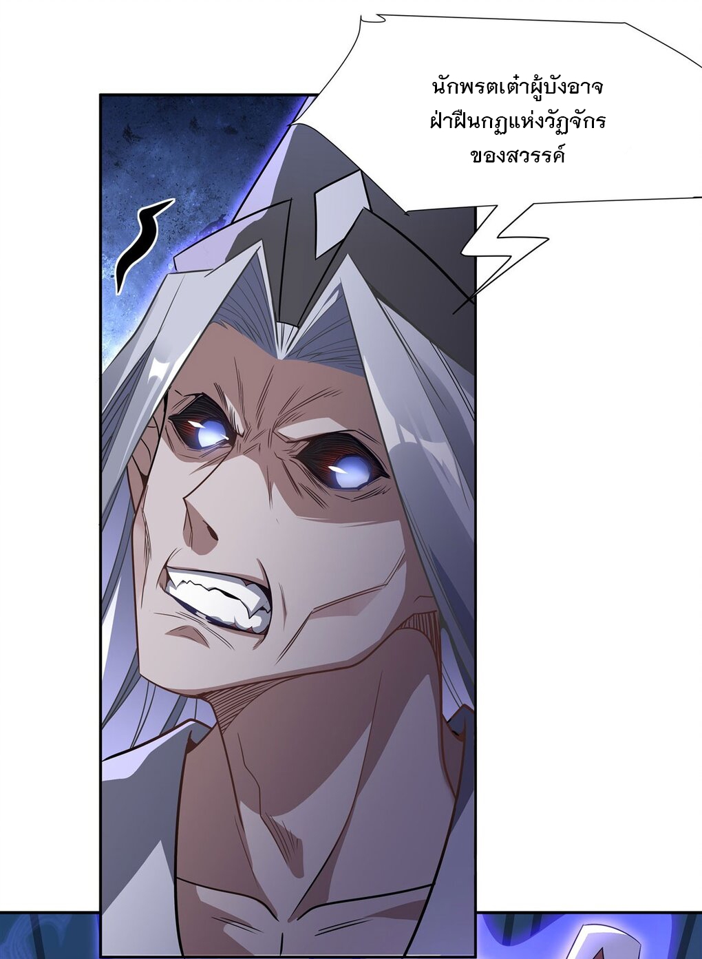 ศิษย์ของข้าล้วนมีอนาคตที่ยิ่งใหญ่ (ชนจีน) ตอนที่ 63 หน้า 36