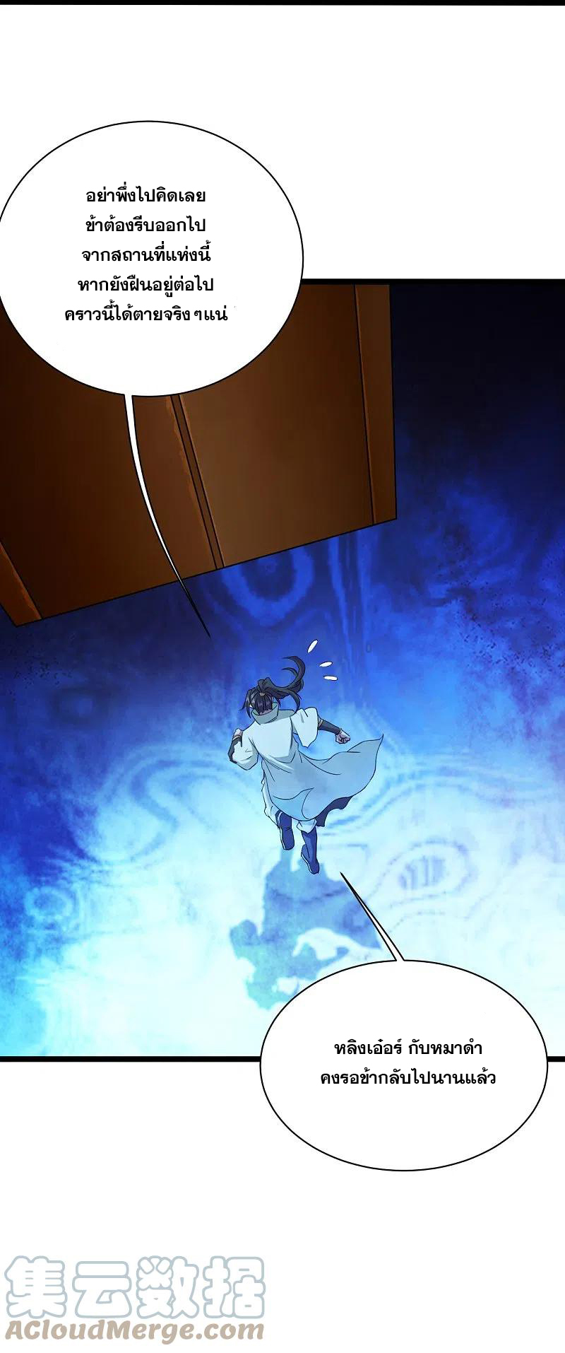 เทพอสูรสยบฟ้า ตอนที่ 256 หน้า 24