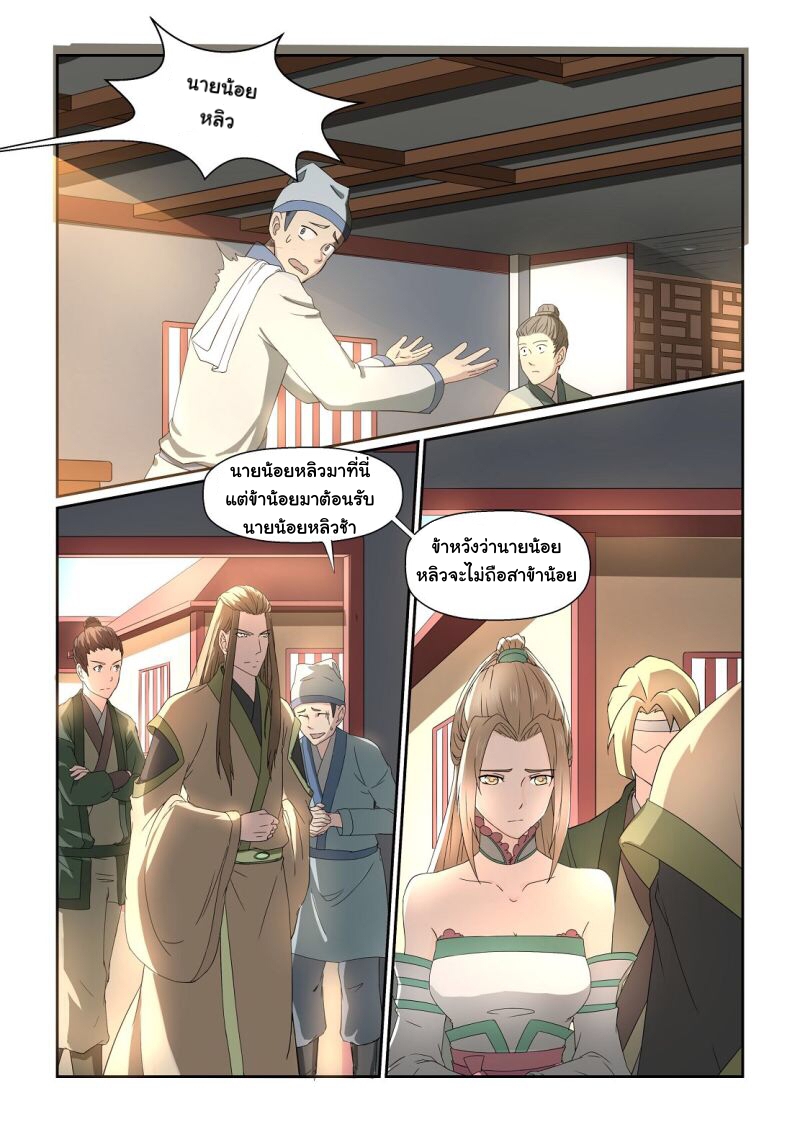 การแก้แค้นของชายผู้โดดเดี่ยว ตอนที่ 20 หน้า 2