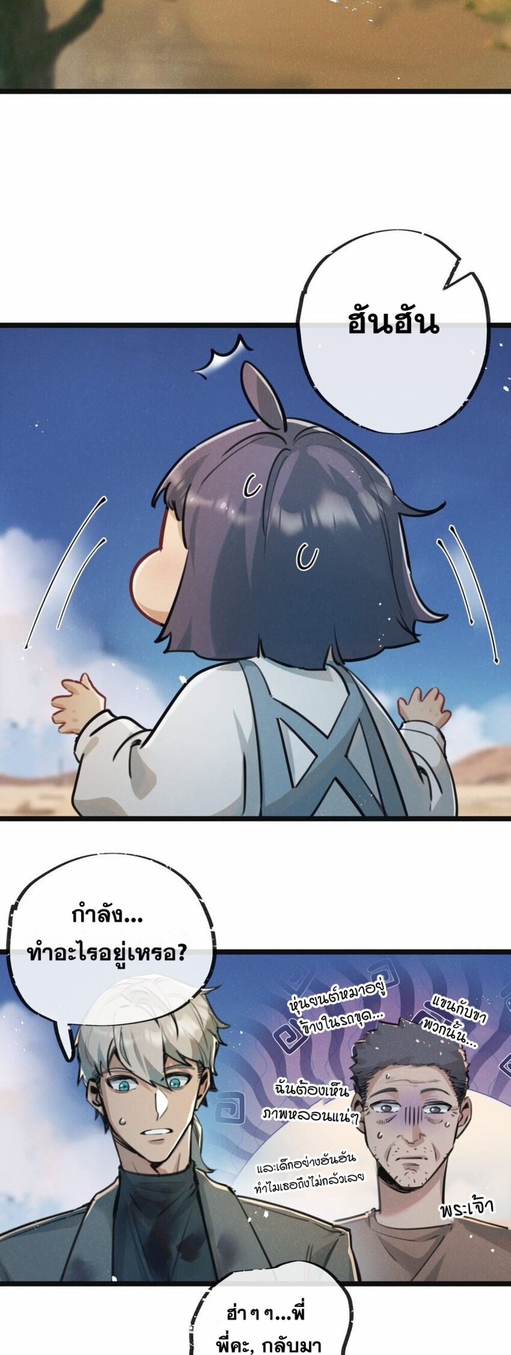 สุดยอดฟาร์มวันสิ้นโลก ตอนที่ 17 หน้า 5