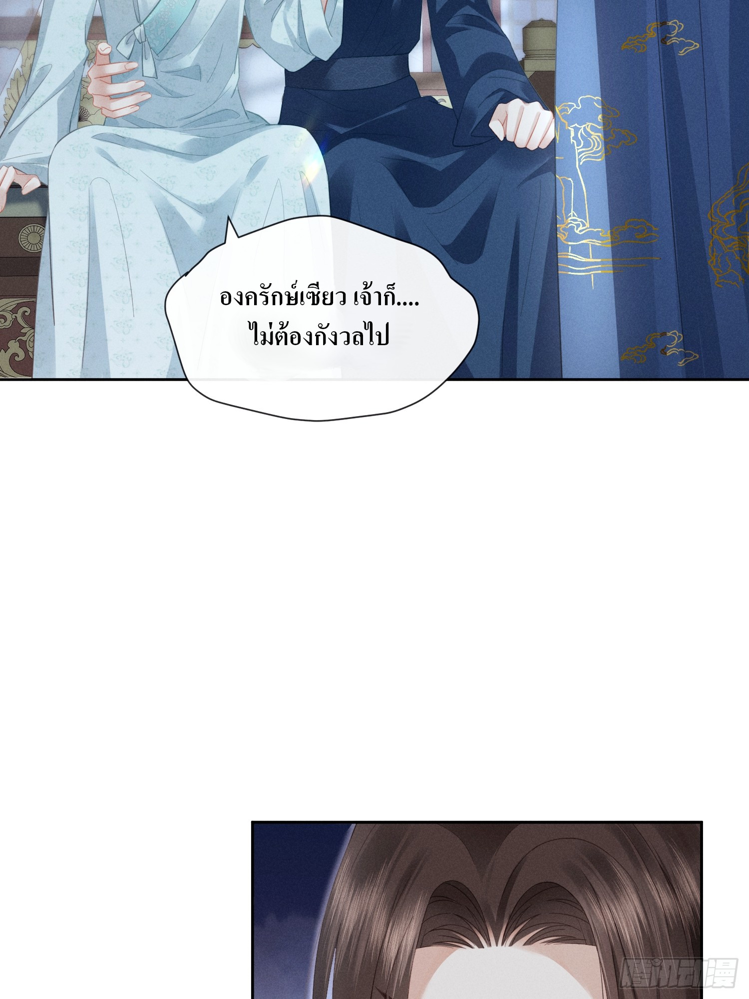 รังแกกันเกินไปแล้ว - You're disgusting! ตอนที่ 5 หน้า 30