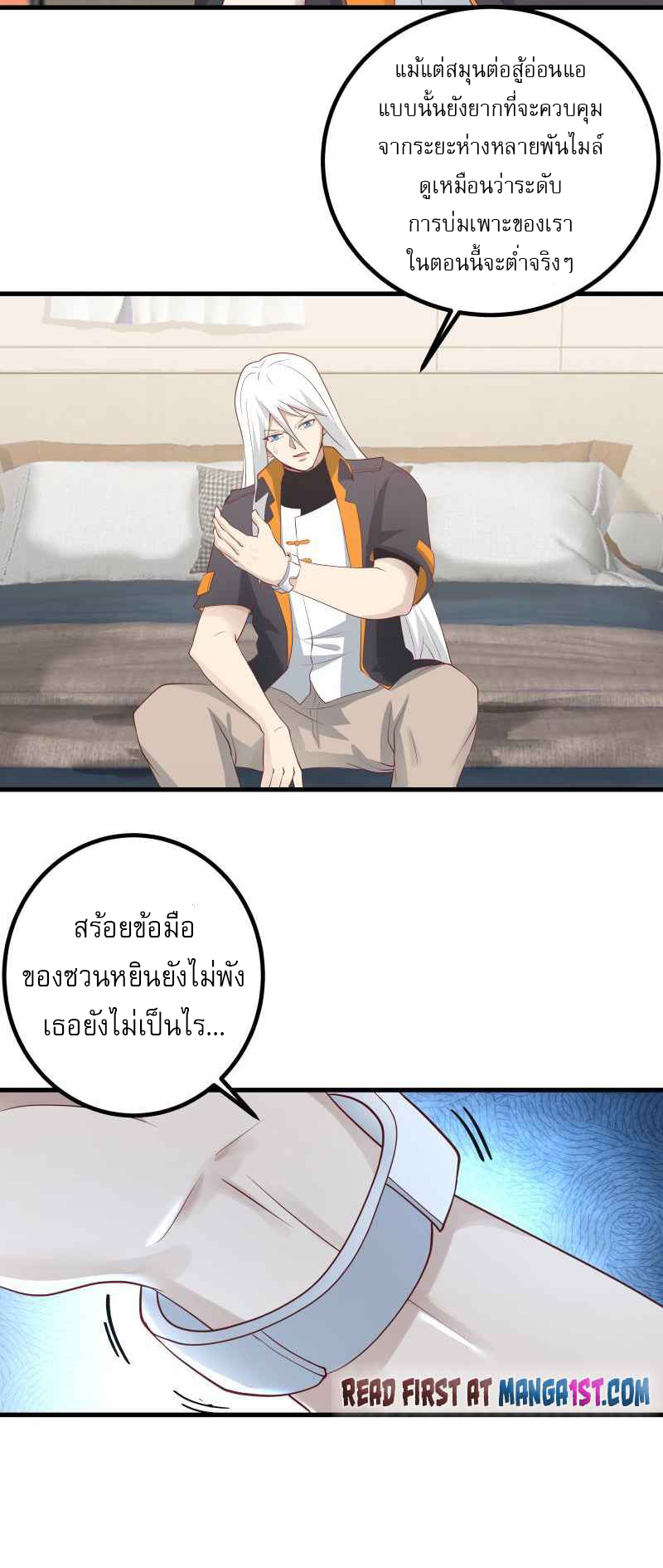 I have dragon in my body ตอนที่ 278 หน้า 5