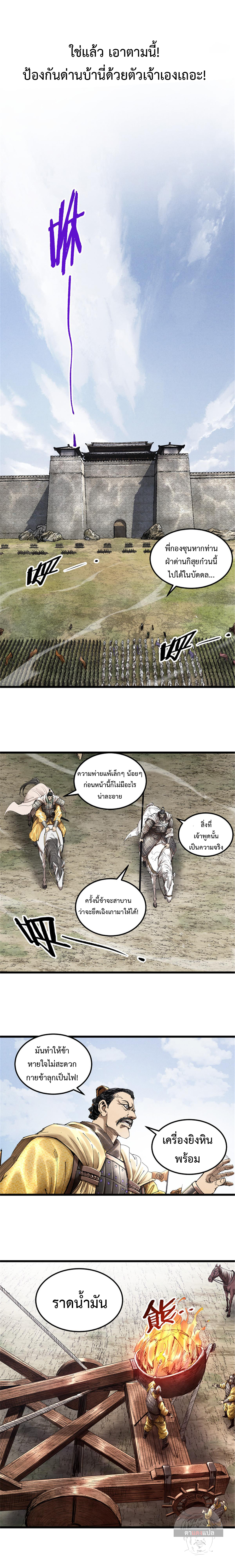 Lu Bu’s life story ตอนที่ 105 หน้า 8