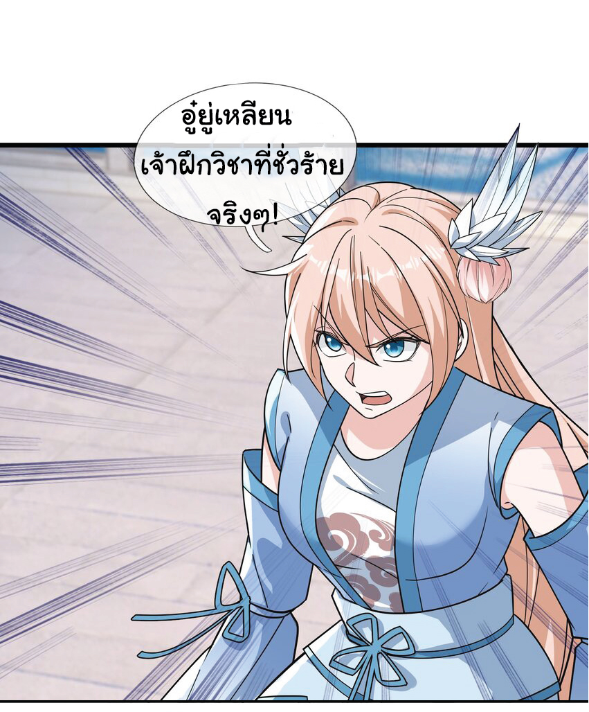 Being a Teacher is Invincible in World ตอนที่ 69 หน้า 8