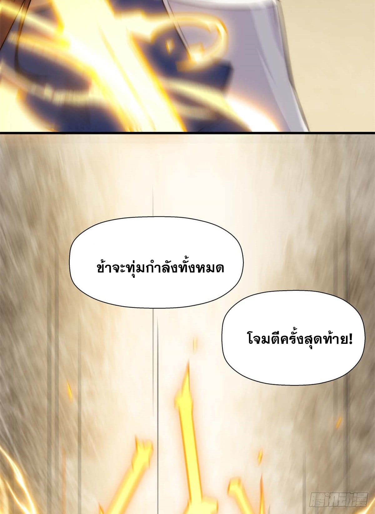 ระบบสุ่มดวงชะตา(ทันจีน) ตอนที่ 23 หน้า 9