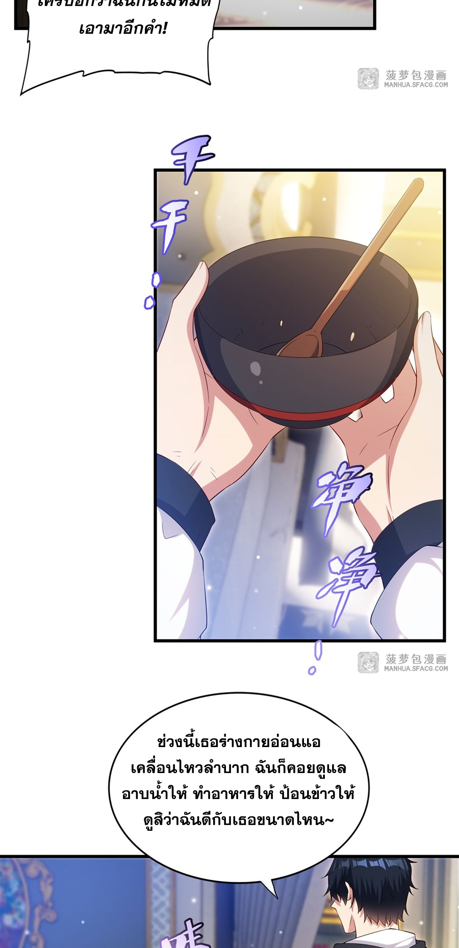 Shut Up, Evil Dragon! I don't want to raise a child with you anymore ตอนที่ 32 หน้า 28