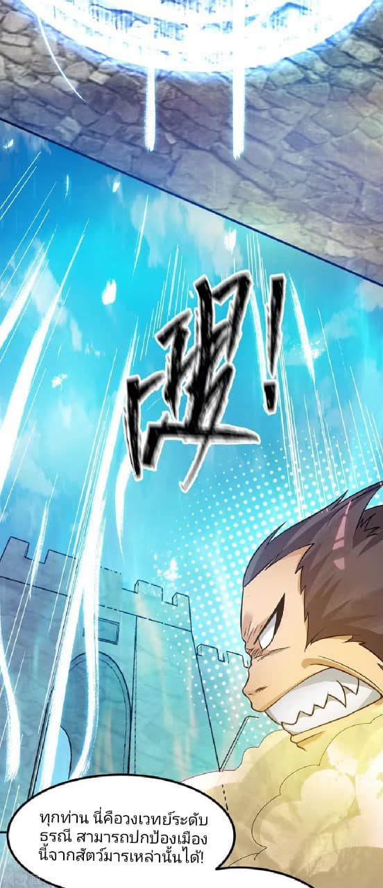 Reversal of God King ตอนที่ 73 หน้า 27