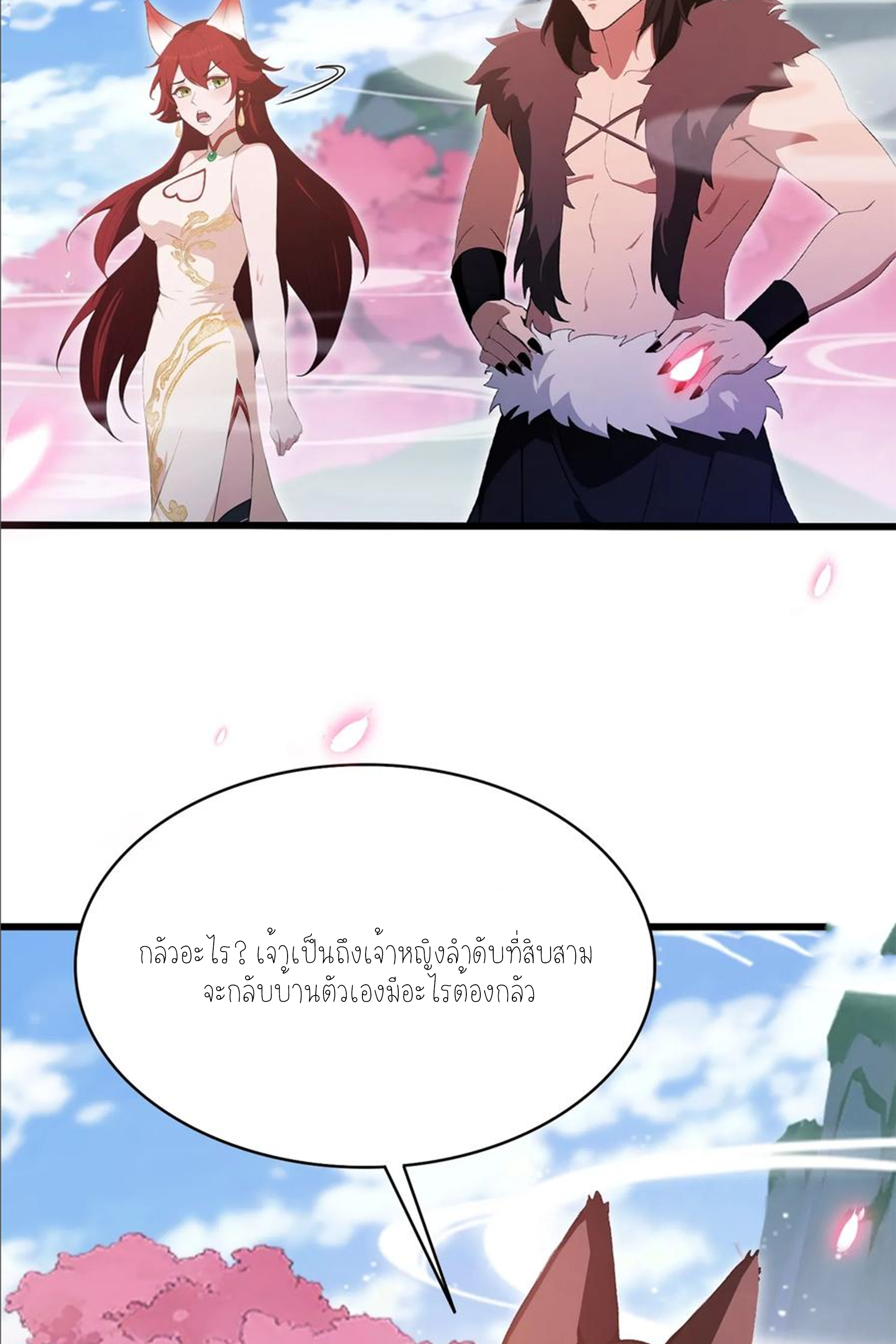 ฉันเป็นไม่รู้ตัวเองว่าโหด~ ตอนที่ 41 หน้า 35