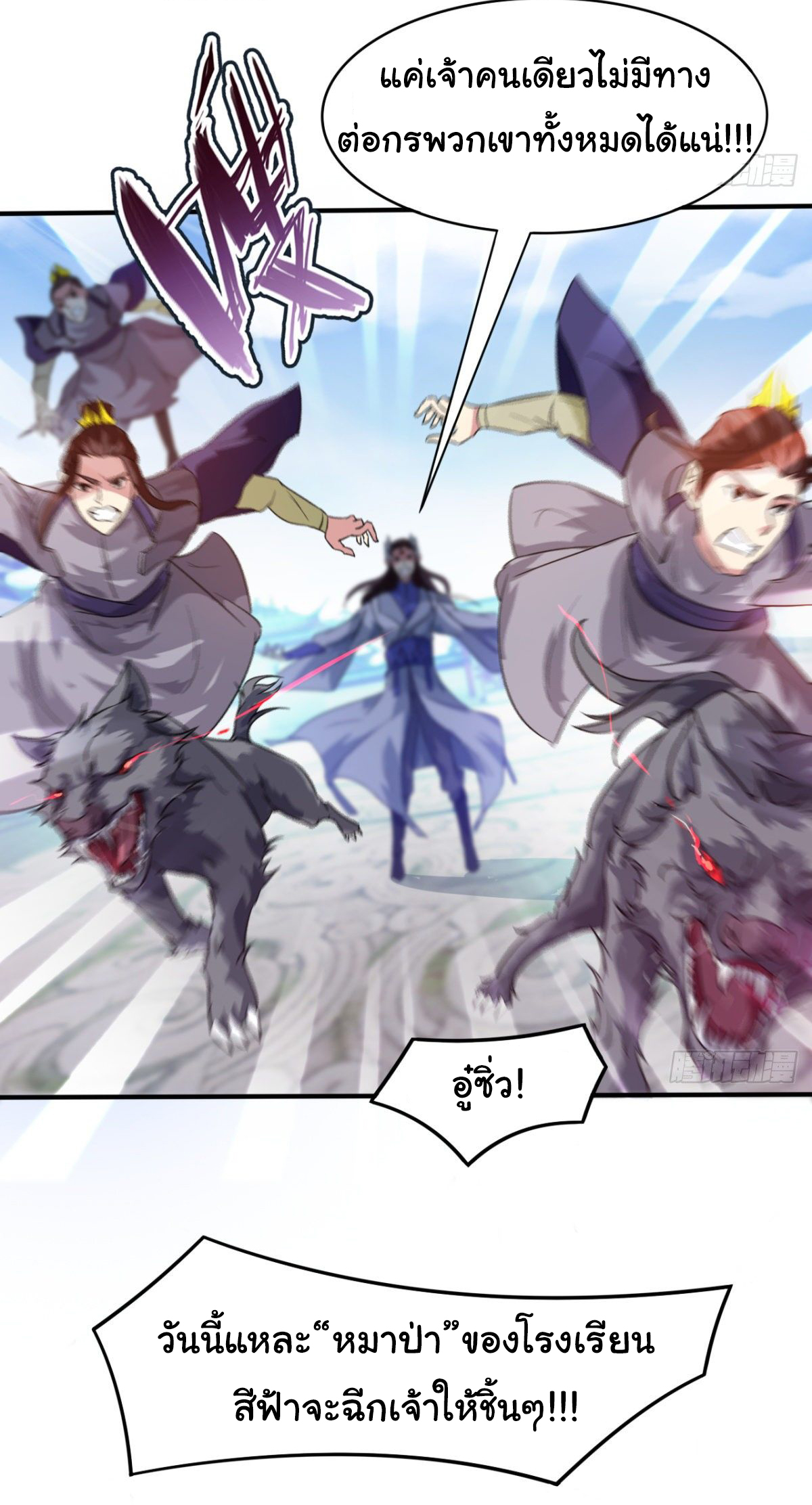 Junior Brother Demon Sovereign is too devoted ตอนที่ 28 หน้า 10