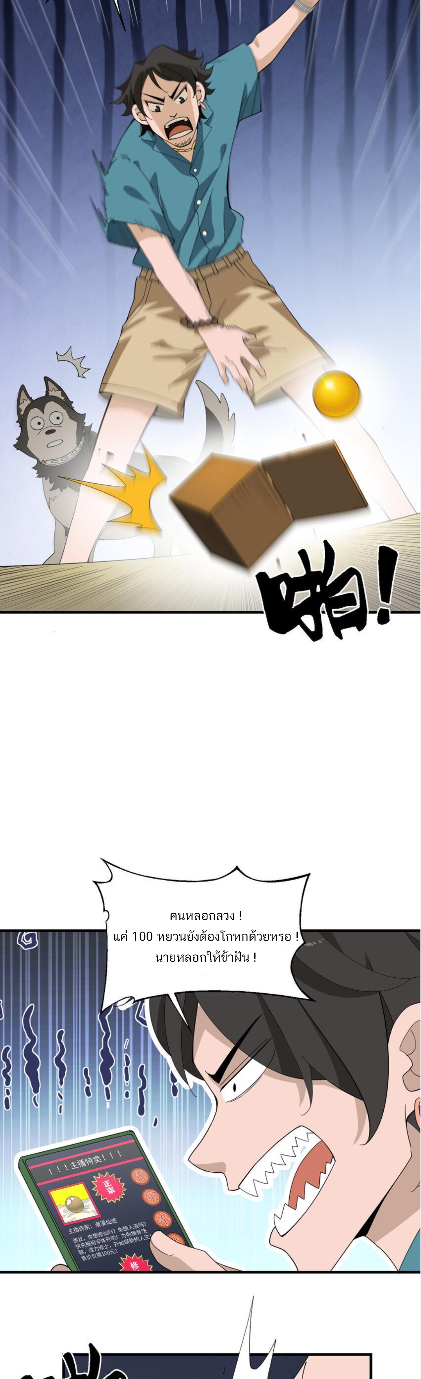 เมื่อข้าลงจากเขาแล้ว ข้าจะไร้ผู้ต่อกร !? (ฝึกเสร็จ Lv.Max) ตอนที่ 30 หน้า 9