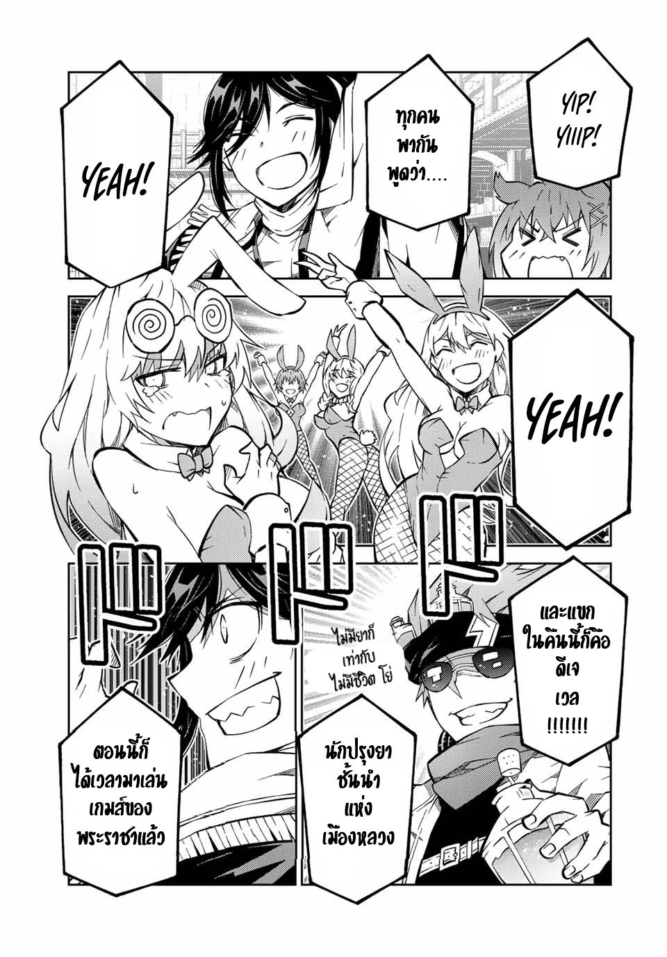 FUGUUSHOKU “KAJISHI” DAKEDO SAIKYOU DESU อาชีพสุดอ่อน(ช่างตีเหล็ก)แต่โคตรโกง ตอนที่ 144 หน้า 4