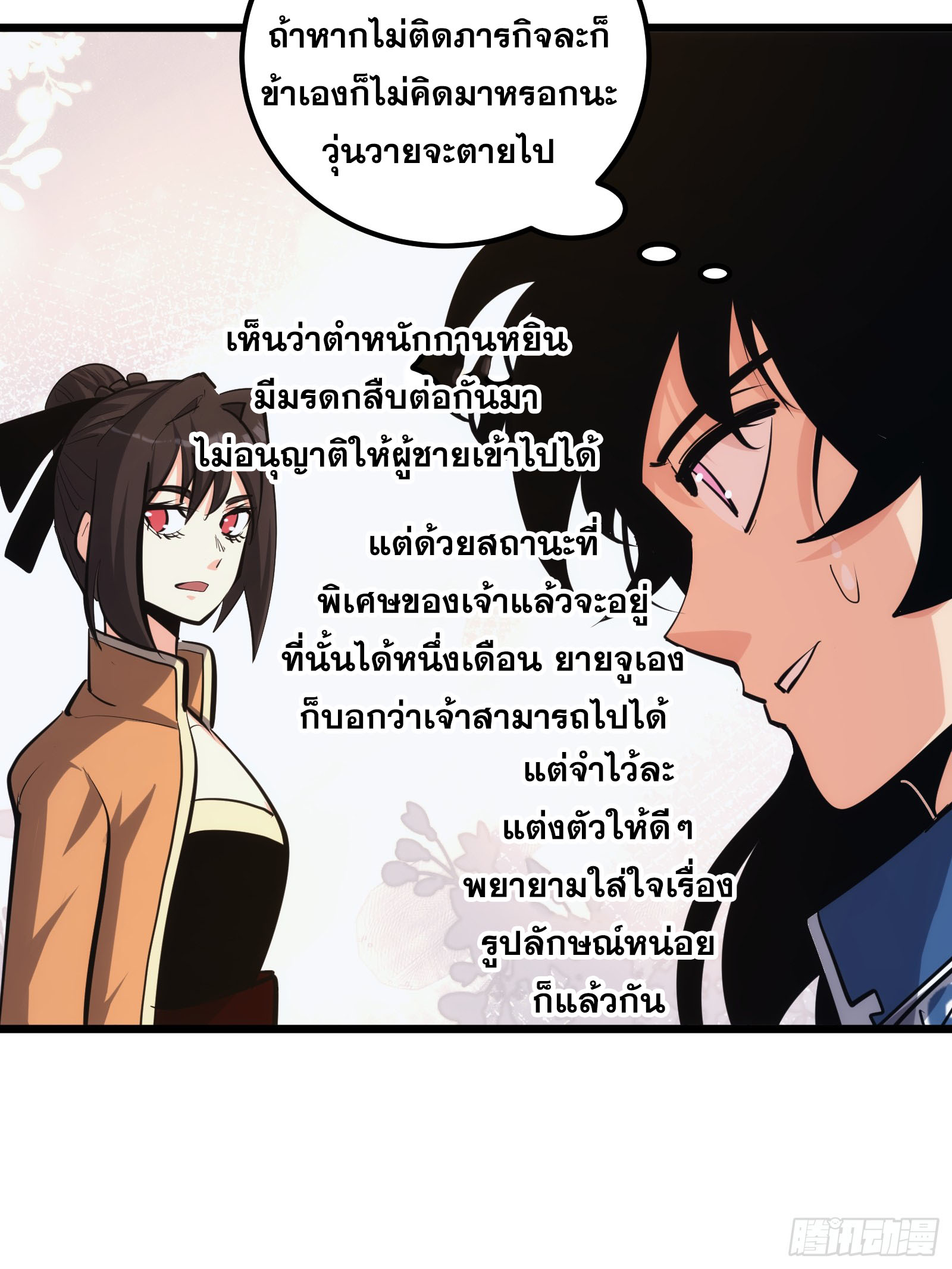 บังคับใจตัวเองก็ไร้เทียมทานได้ ตอนที่ 32 หน้า 36
