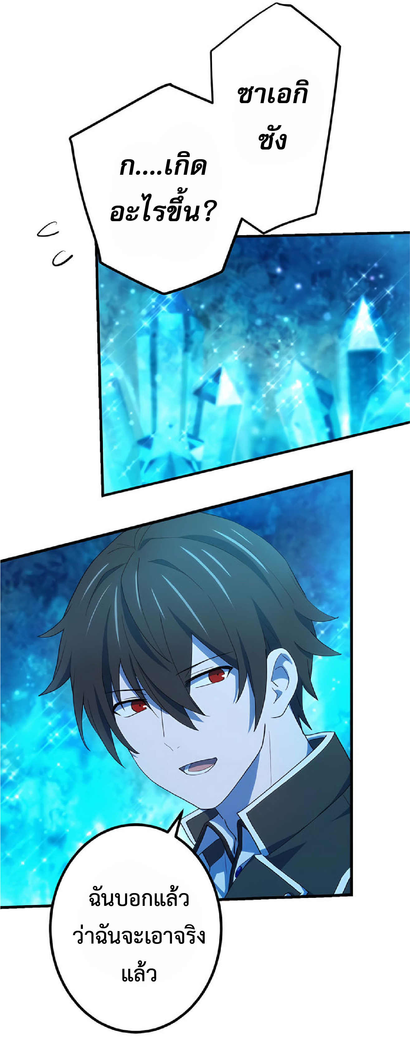 การกลับชาติมาเกิดของจอมเวทย์ต้องห้าม (Reincarnation of the Forbidden Archmage) ตอนที่ 34 หน้า 18