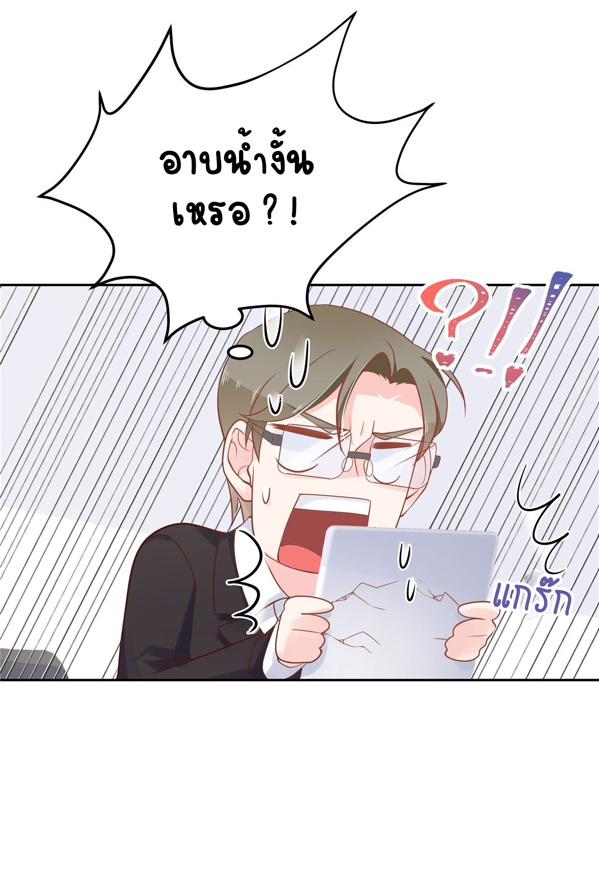 เจ้าชายโรงเรียนแห่งชาติเป็นเด็กผู้หญิง ตอนที่ 57 หน้า 12